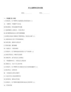 怎么破解相親測試題