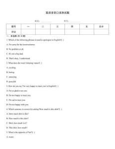 英语语音口语测试题