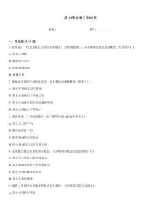 美女倒地身亡測試題