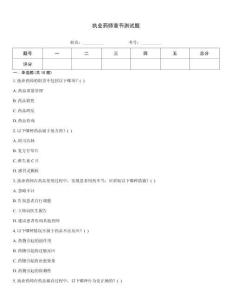 执业药师章节测试题