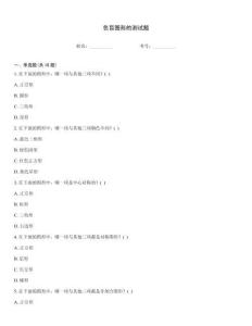 色盲圖形的測試題