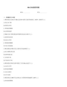 NBA測試題帶答案