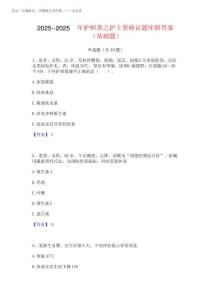2025年-2025年护师类之护士资格证题库附答案(基础题)