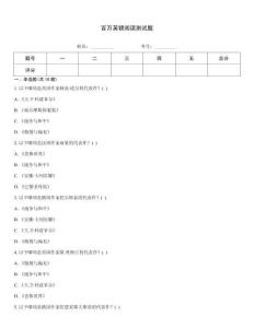 百萬英鎊閱讀測試題