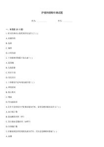 護理藥理期中測試題