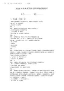 2025护士执业资格考试试题真题题库带答案和解析 (27)