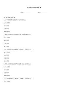 識別臉型測試題免費