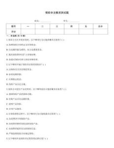 保險非法集資測試題