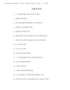 2026年金融法題庫