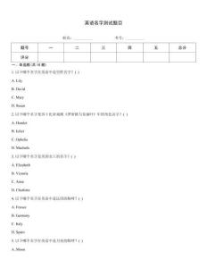英語名字測試題目