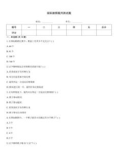 國際跳棋裁判測試題