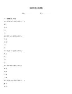 有理的乘法測試題