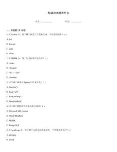 和碩測試題是什么