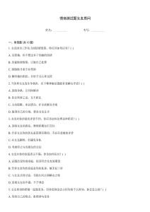 情商测试题女友质问