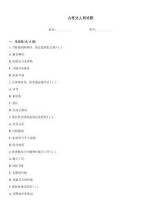 占星達人測試題