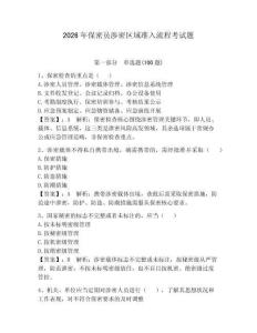 2026年保密員涉密區(qū)域準入流程考試題附參考答案【綜合卷】