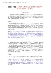 2025年-2025年监理工程师之交通工程监理案例分析题库附答案(基础题)