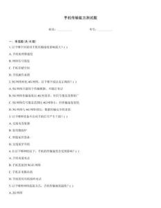 手機傳輸能力測試題