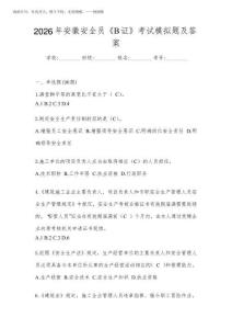 2026年安徽安全員《B證》考試模擬題及答案