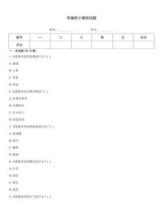 幸福的小猪测试题