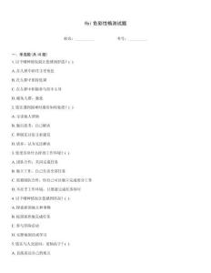 fbi色彩性格測(cè)試題