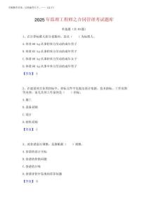 2025年监理工程师之合同管理考试题库