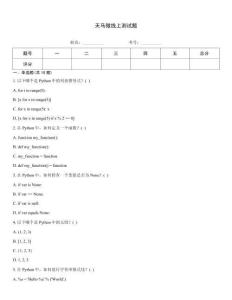 天馬微線上測試題