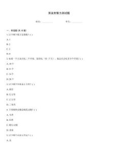 男友的智力測試題