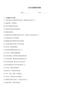 女生恋爱脑测试题