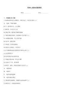 简单心理测试题情侣