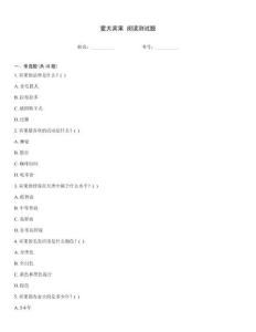 愛犬賓果 閱讀測試題