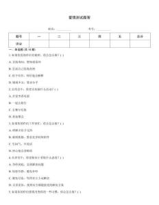 爱情测试题答