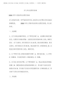 2026年護士考試試題及答案