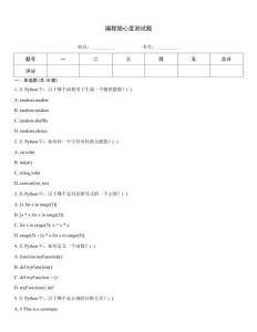 編程細心度測試題