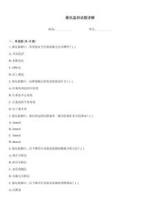 基坑监测试题讲解