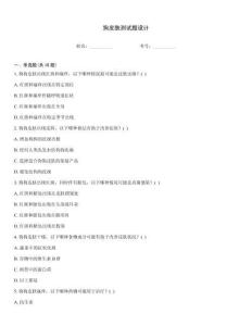 狗皮肤测试题设计