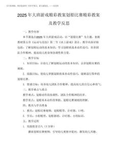 2025年大班游戏精彩教案划船比赛精彩教案及教学反思