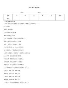 女生生活测试题