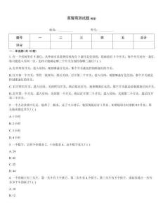 高智商測試題app