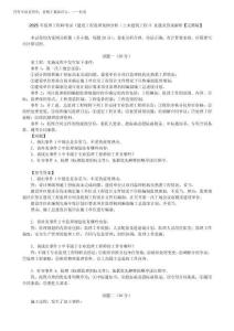 2025年監(jiān)理工程師考試《建設(shè)工程監(jiān)理案例分析(土木建筑工程)》真題及完整版