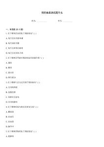 預(yù)防癡呆測試題牛頭