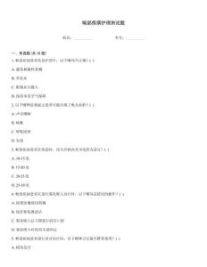 喉部疾病護理測試題