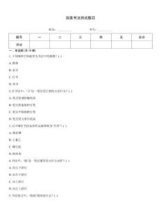 國美書法測試題目