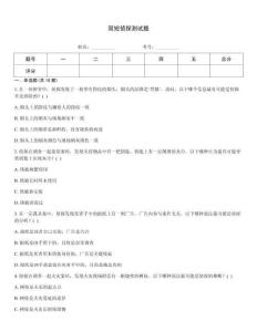 簡短偵探測試題