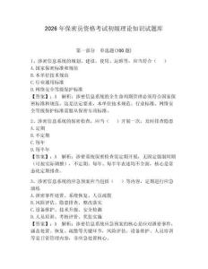 2026年保密員資格考試初級理論知識試題庫【典優】