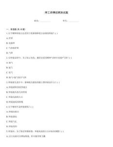 焊工師傅招聘測試題