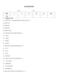 畫龍點睛測試題