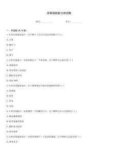 密室逃脫能力測試題