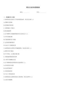 满分女友测试题链接