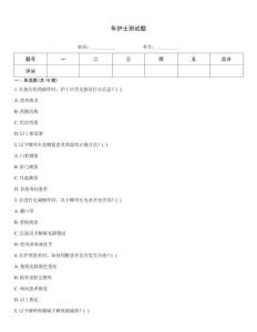 年護士測試題